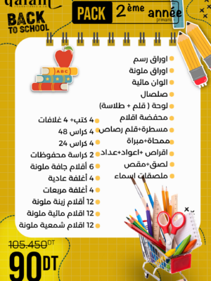 Pack Fournitures Scolaires 2e Année  -  اللوازم المدرسية للسنة الثانية ابتدائي