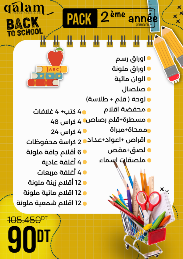 Pack Fournitures Scolaires 2e Année  -  اللوازم المدرسية للسنة الثانية ابتدائي