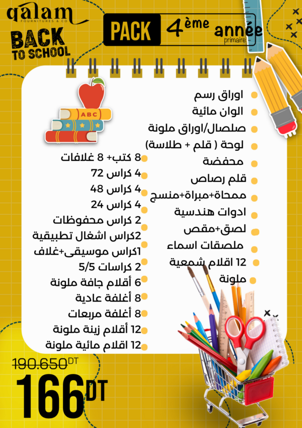 Pack Fournitures Scolaires 4e Année  -  اللوازم المدرسية للسنة الرابعة ابتدائي