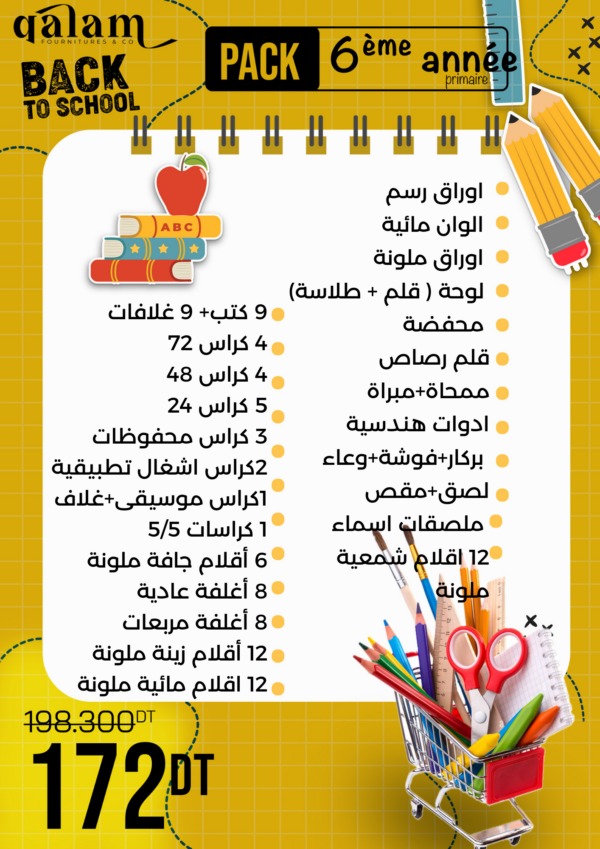 Pack Fournitures Scolaires 6e Année  -  اللوازم المدرسية للسنة السادسة ابتدائي