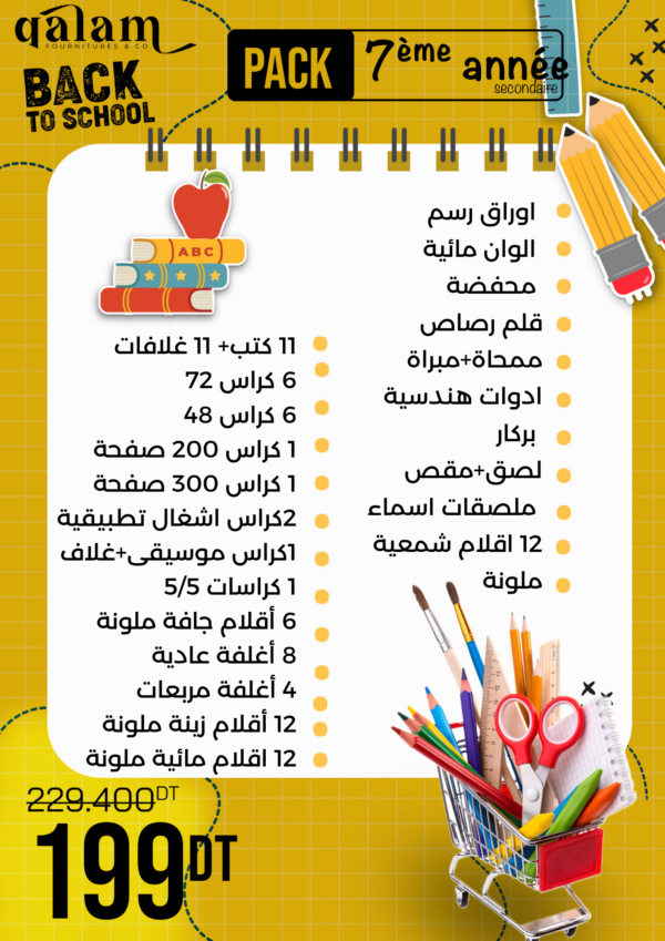 Pack Fournitures Scolaires 7e Année  -  اللوازم المدرسية  للسنة السابعة أساسي