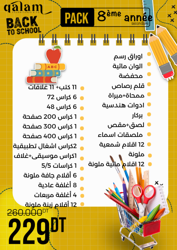 Pack Fournitures Scolaires 8e Année  -  اللوازم المدرسية  للسنة الثامنة أساسي