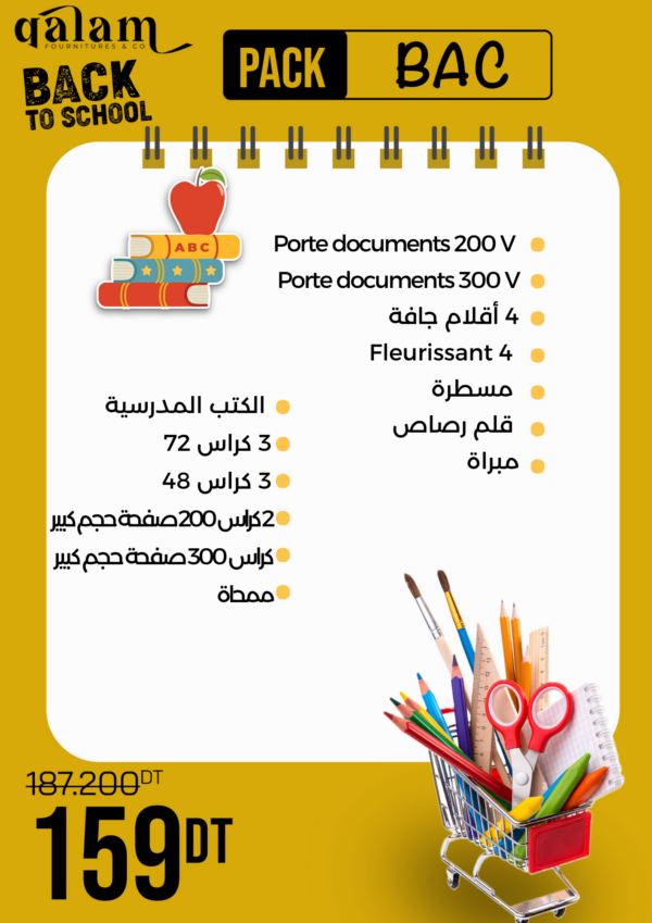 Pack Fournitures Scolaires Baccalauréat -  اللوازم المدرسية البكالوريا