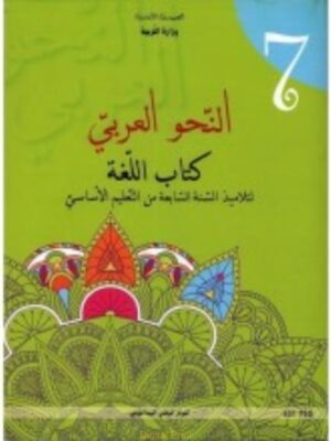 كتاب اللغة سنة 7