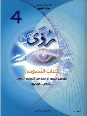 كتاب النصوص سنة 4 ثانوي