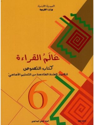 كتاب النصوص سنة 6