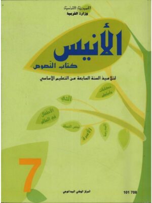 كتاب النصوص سنة 7