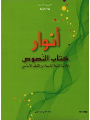 كتاب النصوص سنة 9