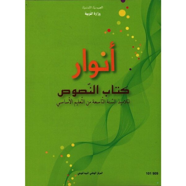 كتاب النصوص سنة 9