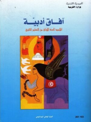 كتاب النصوص سنة 1 ثانوي