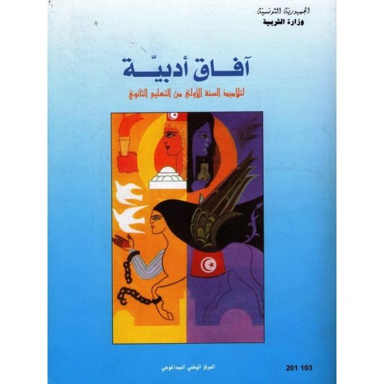 كتاب النصوص سنة 1 ثانوي