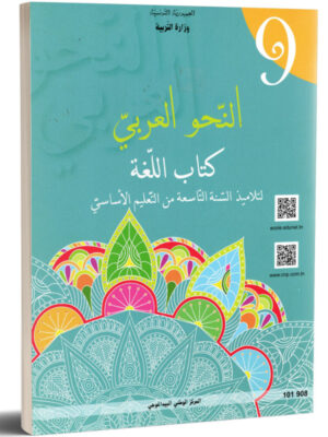 كتاب اللغة  سنة 9