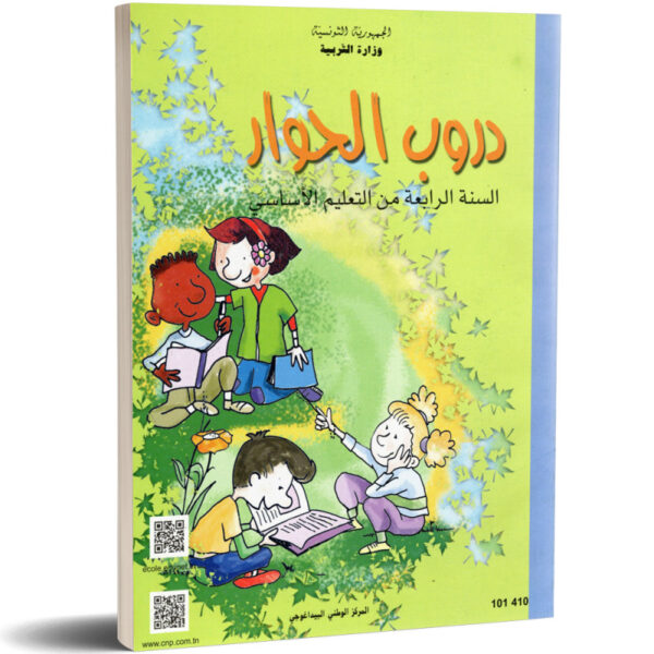 كتاب التمارين  سنة 4