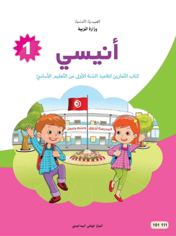 كتاب التمارين سنة 1