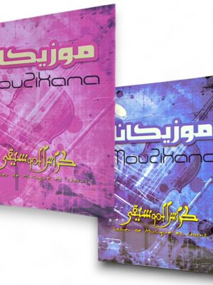Cahier de musique "MOUZIKANA"
